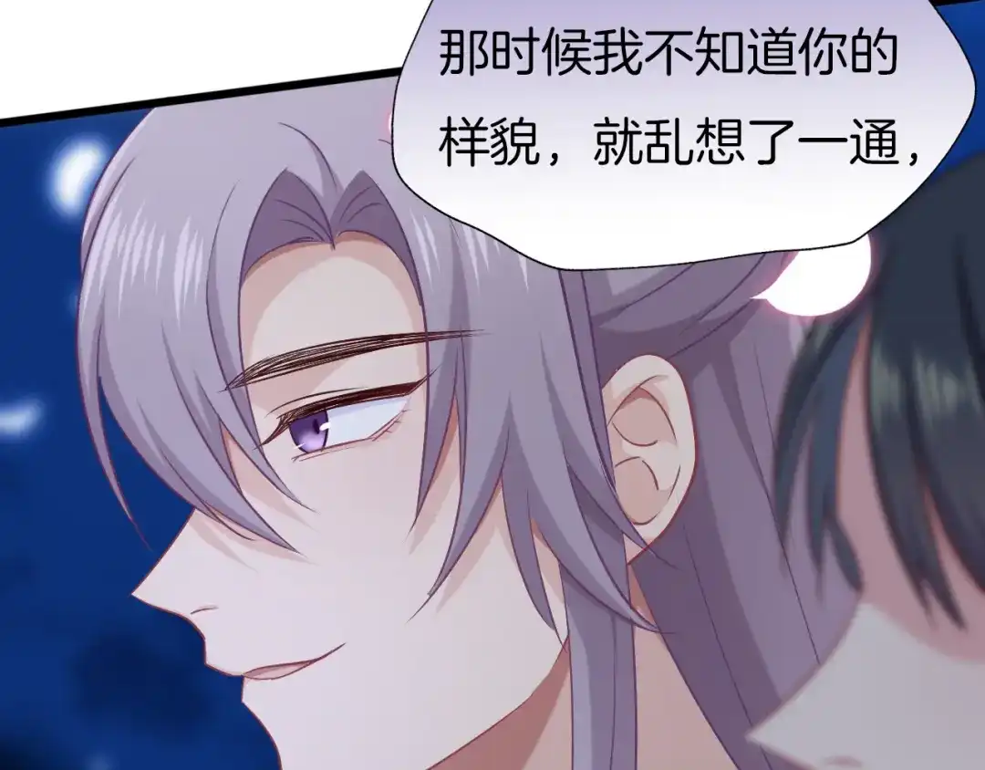 《殿下求你别作妖》第69话 约会 第23页