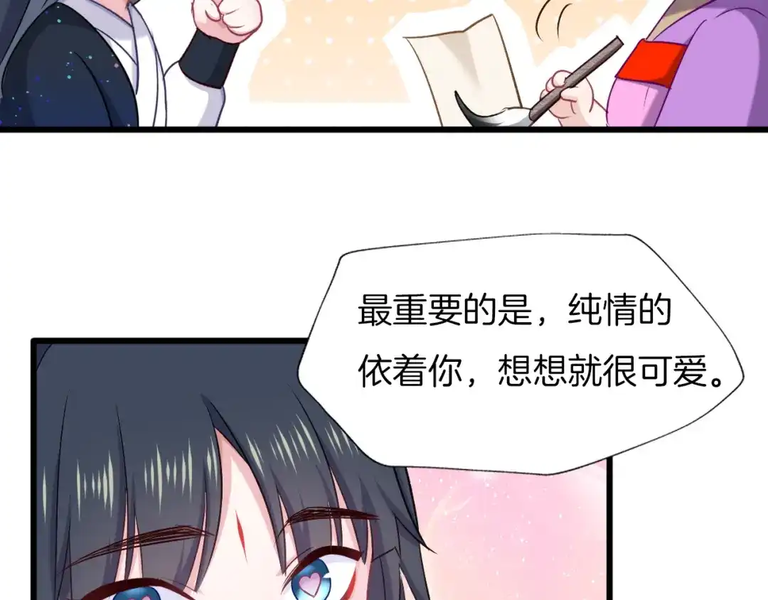 《殿下求你别作妖》第69话 约会 第77页