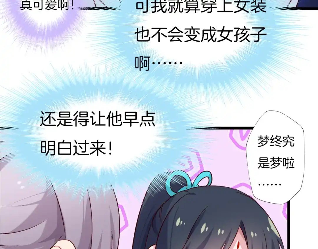《殿下求你别作妖》第69话 约会 第36页