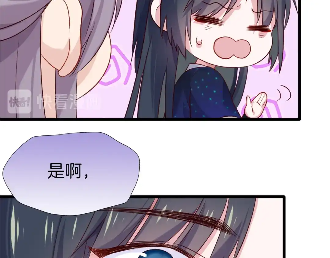 《殿下求你别作妖》第69话 约会 第37页