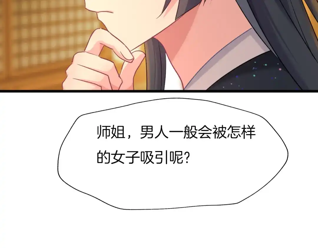 《殿下求你别作妖》第69话 约会 第72页