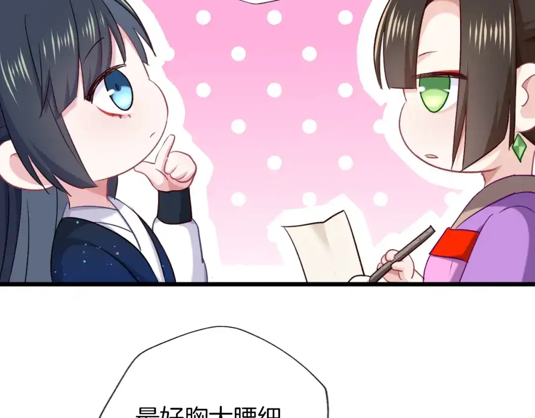 《殿下求你别作妖》第69话 约会 第75页