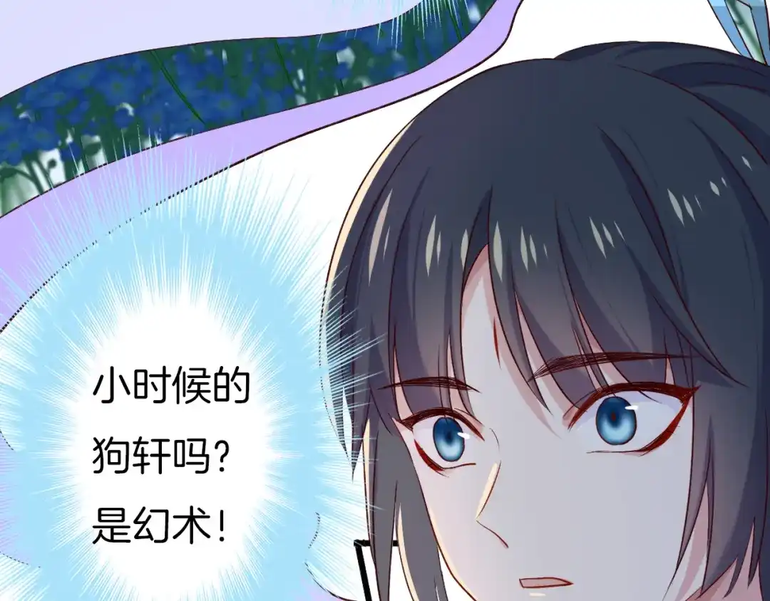 《殿下求你别作妖》第69话 约会 第10页