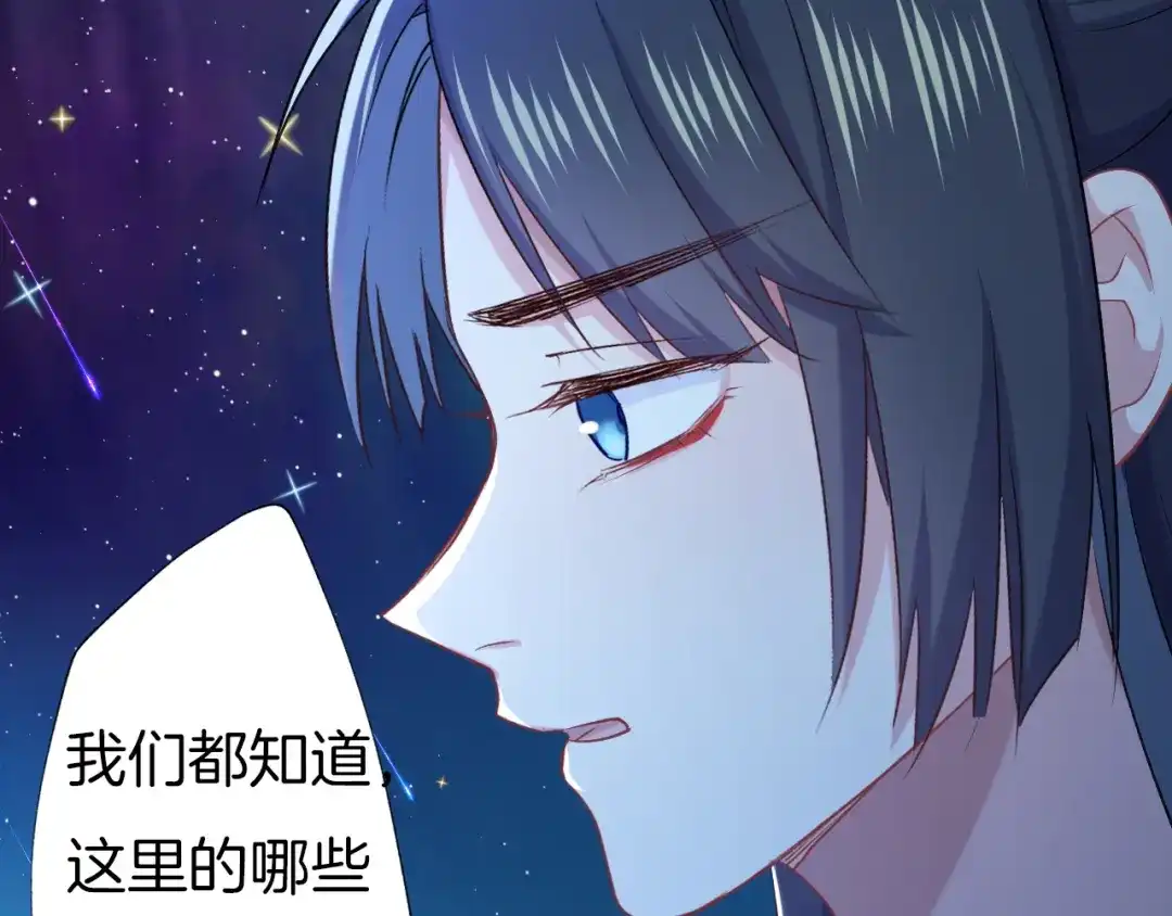 《殿下求你别作妖》第69话 约会 第64页
