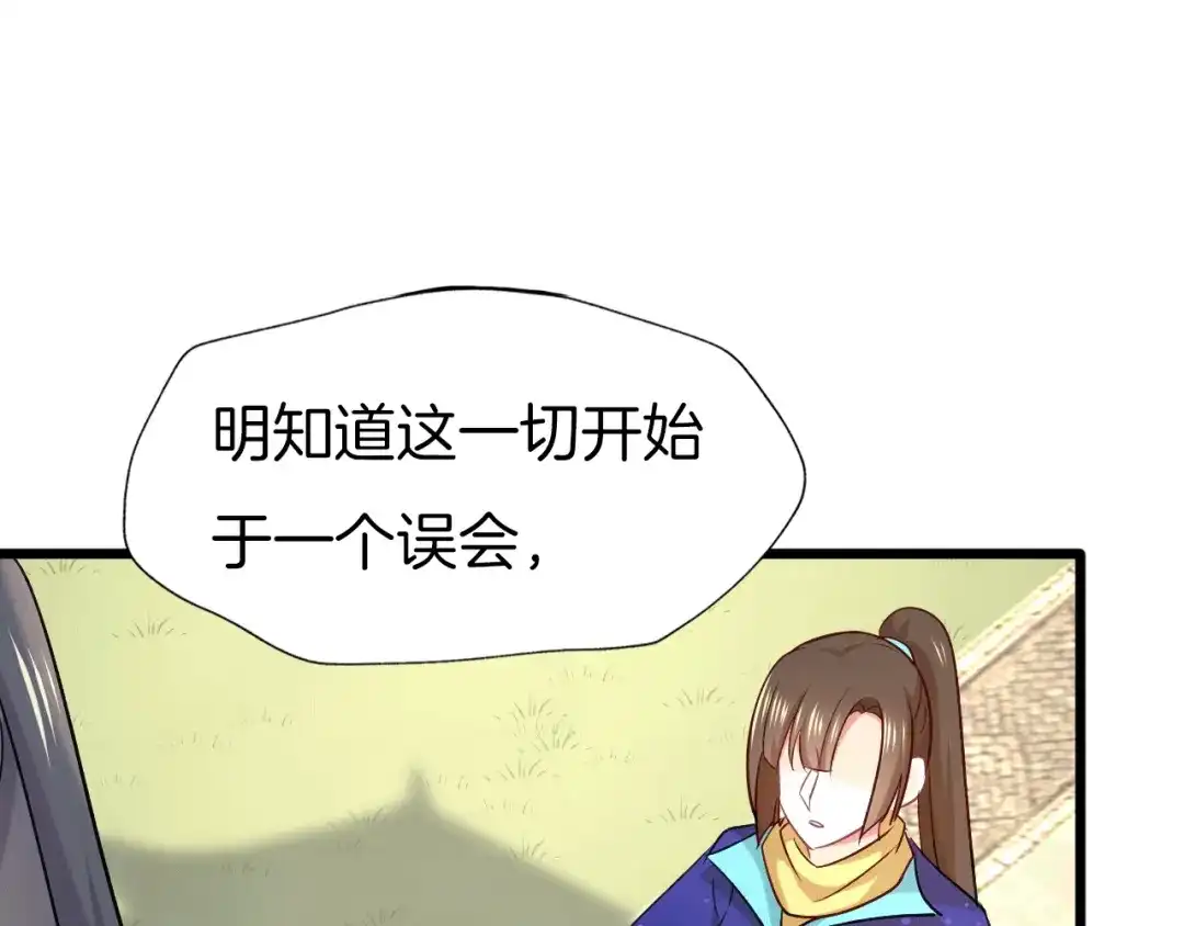 《殿下求你别作妖》第69话 约会 第84页