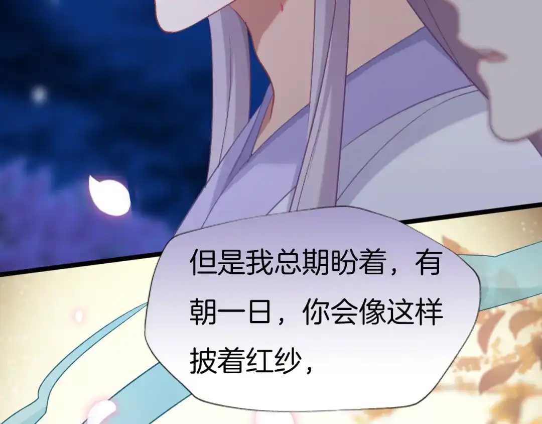 《殿下求你别作妖》第69话 约会 第24页