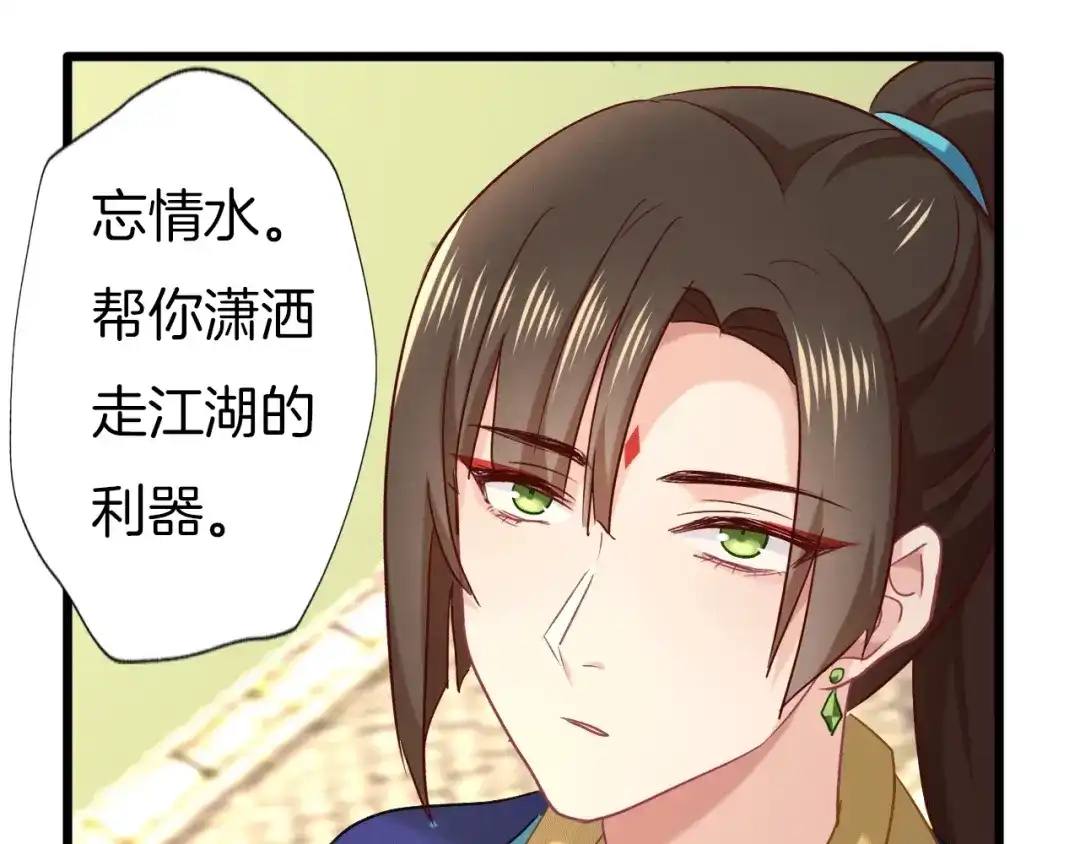 《殿下求你别作妖》第69话 约会 第89页