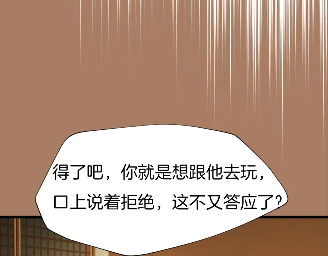 《殿下求你别作妖》第69话 约会 第69页
