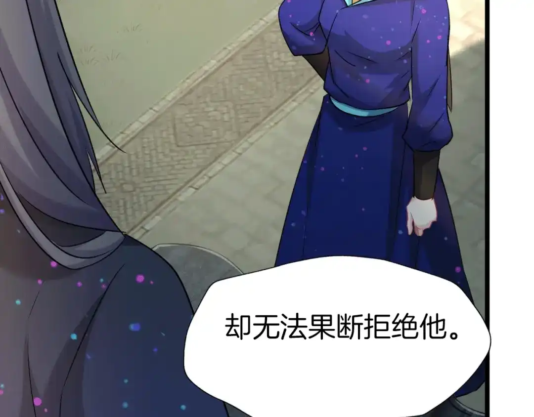 《殿下求你别作妖》第69话 约会 第85页