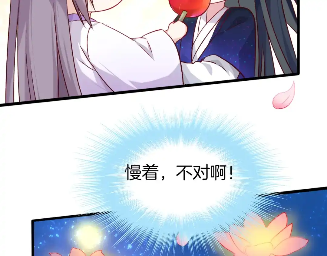 《殿下求你别作妖》第69话 约会 第52页