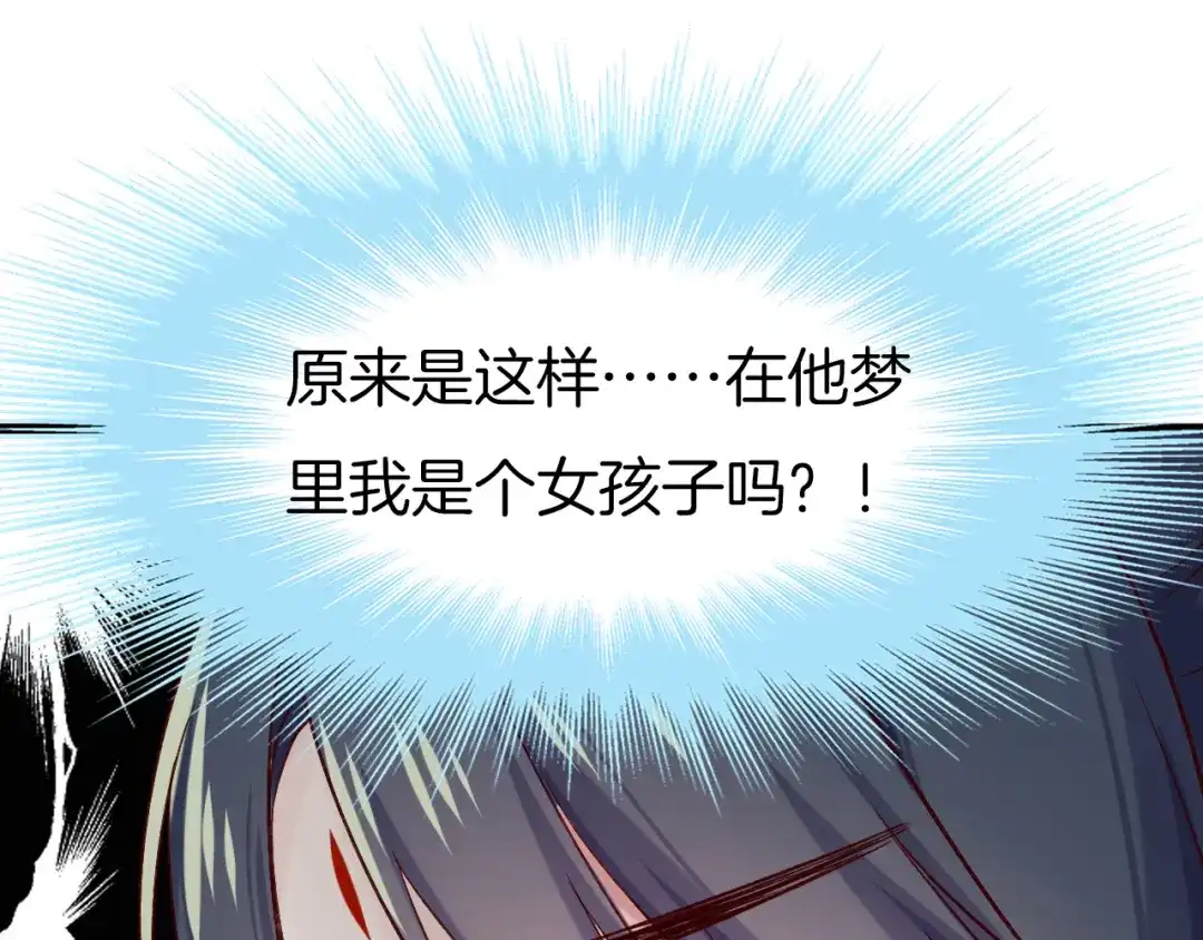 《殿下求你别作妖》第69话 约会 第29页