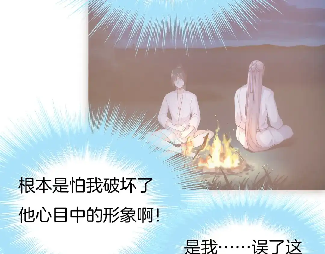 《殿下求你别作妖》第69话 约会 第34页