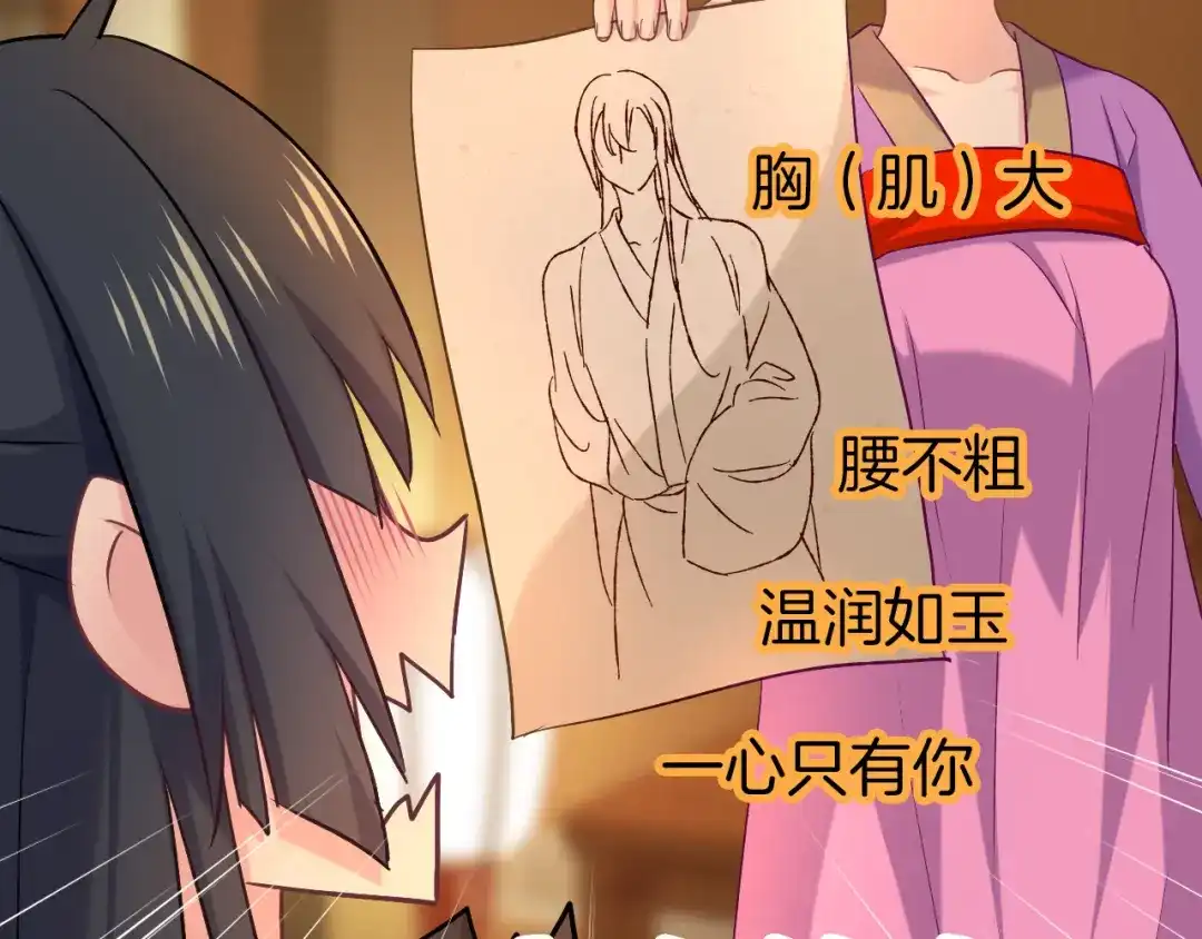 《殿下求你别作妖》第69话 约会 第80页