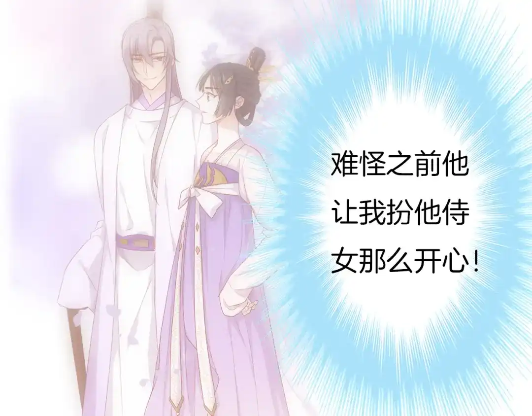 《殿下求你别作妖》第69话 约会 第32页