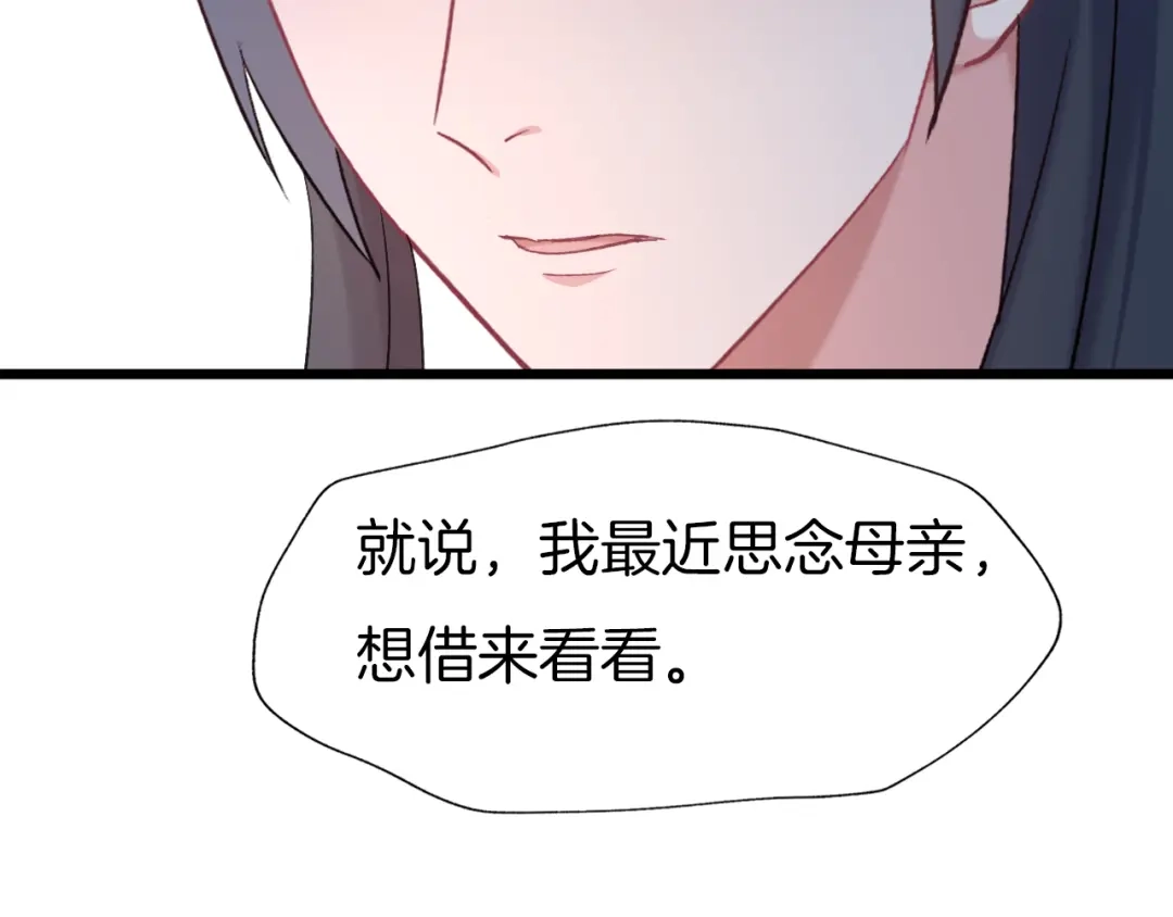 《殿下求你别作妖》第70话 无法拒绝 第12页