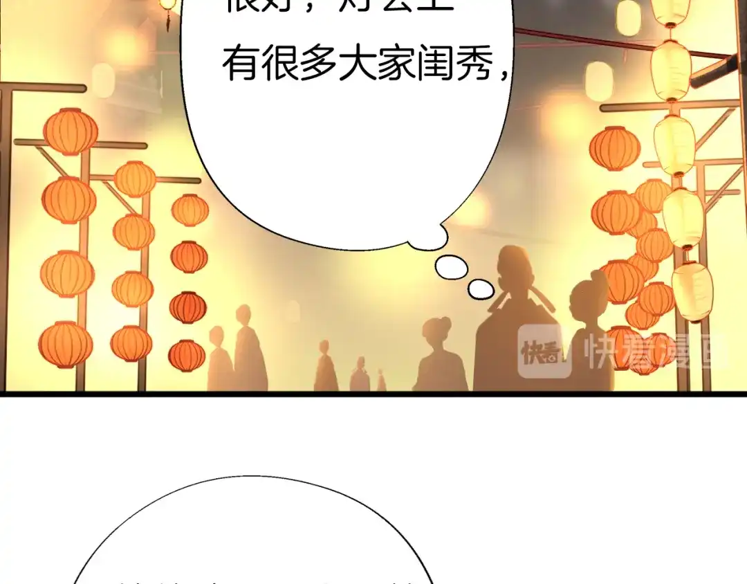 《殿下求你别作妖》第70话 无法拒绝 第64页