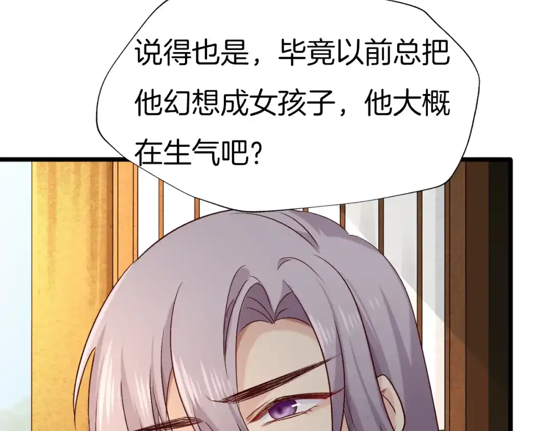 《殿下求你别作妖》第70话 无法拒绝 第38页