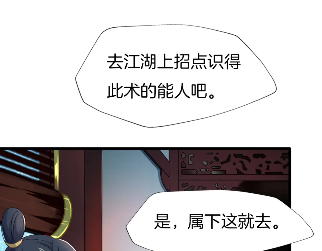 《殿下求你别作妖》第70话 无法拒绝 第7页