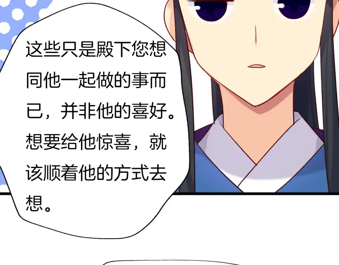 《殿下求你别作妖》第70话 无法拒绝 第37页