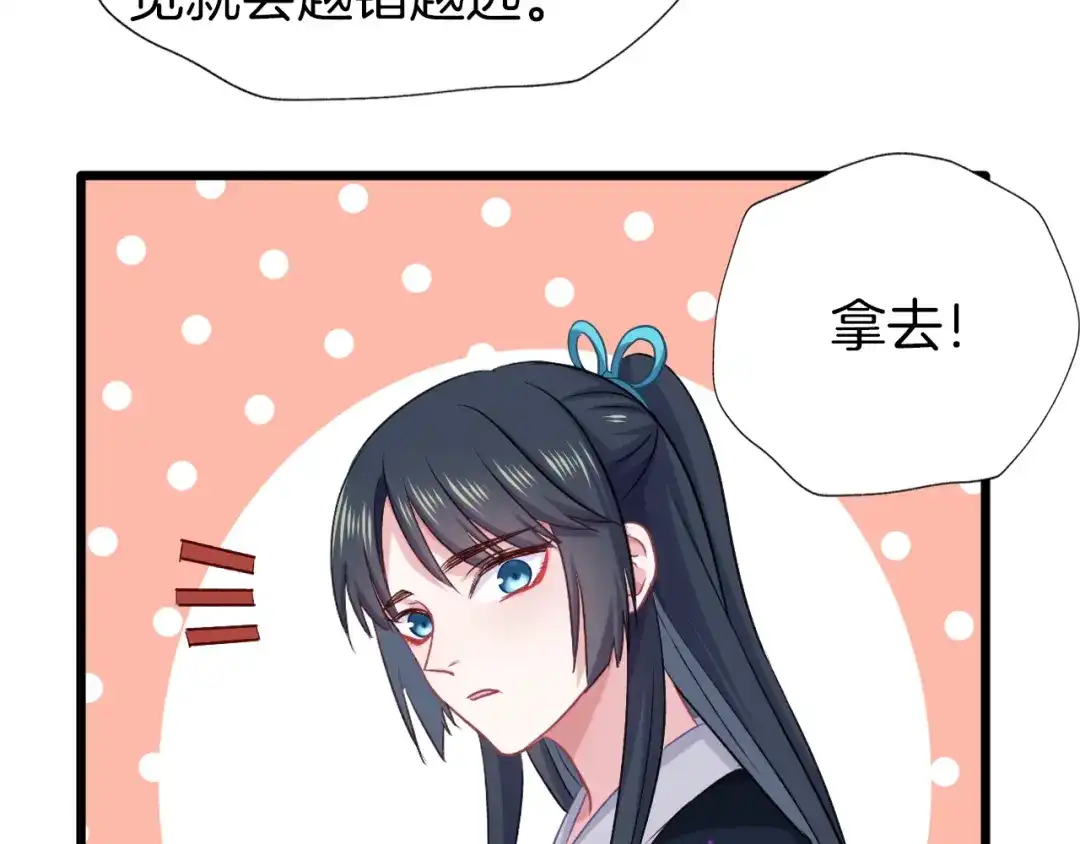 《殿下求你别作妖》第70话 无法拒绝 第50页