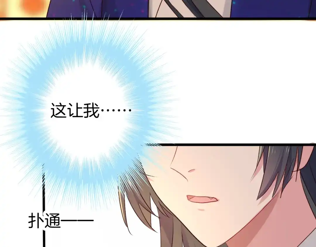 《殿下求你别作妖》第70话 无法拒绝 第76页