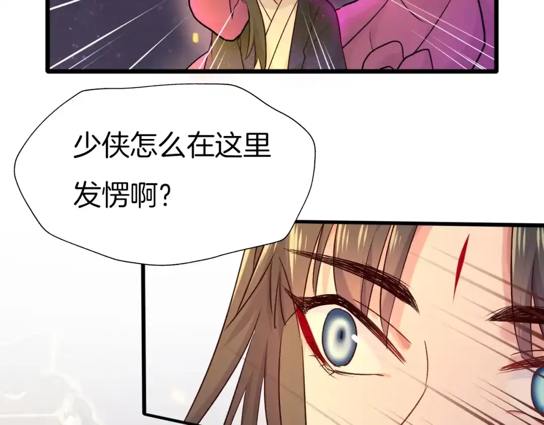 《殿下求你别作妖》第70话 无法拒绝 第69页