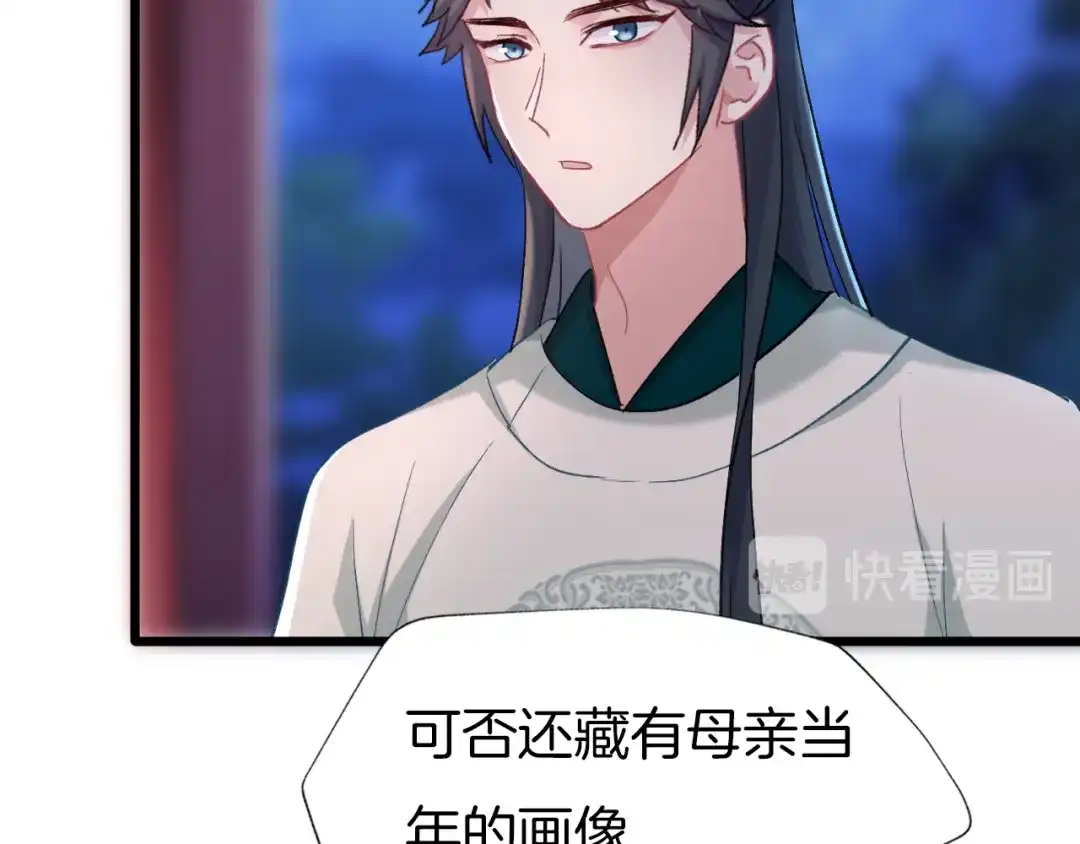 《殿下求你别作妖》第70话 无法拒绝 第10页