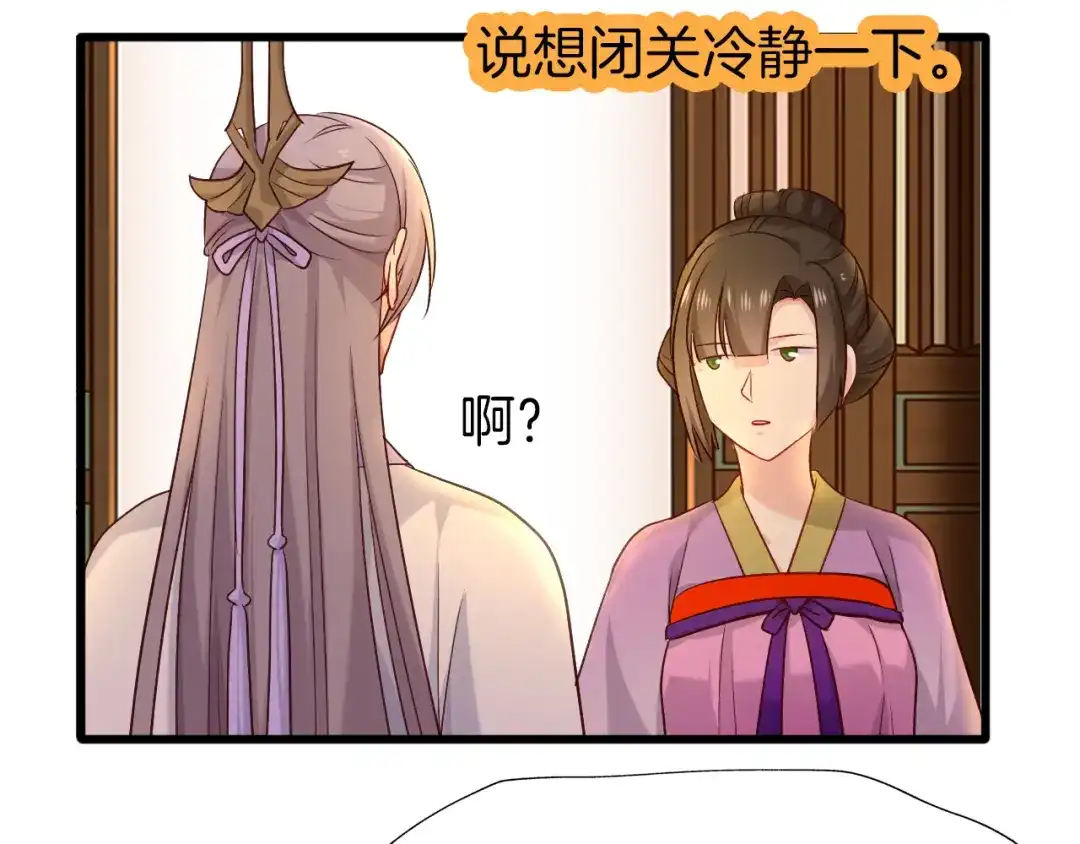 《殿下求你别作妖》第70话 无法拒绝 第35页