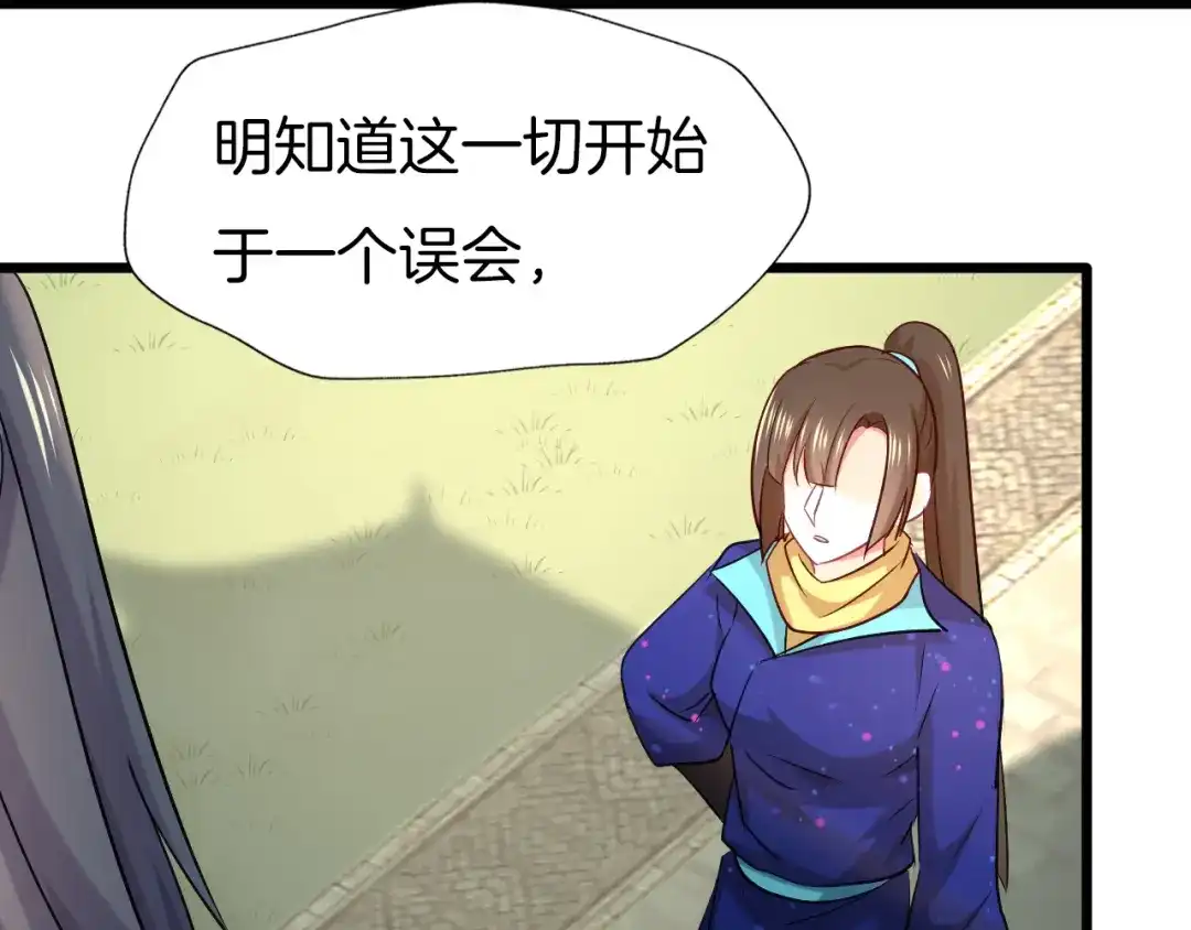 《殿下求你别作妖》第70话 无法拒绝 第48页