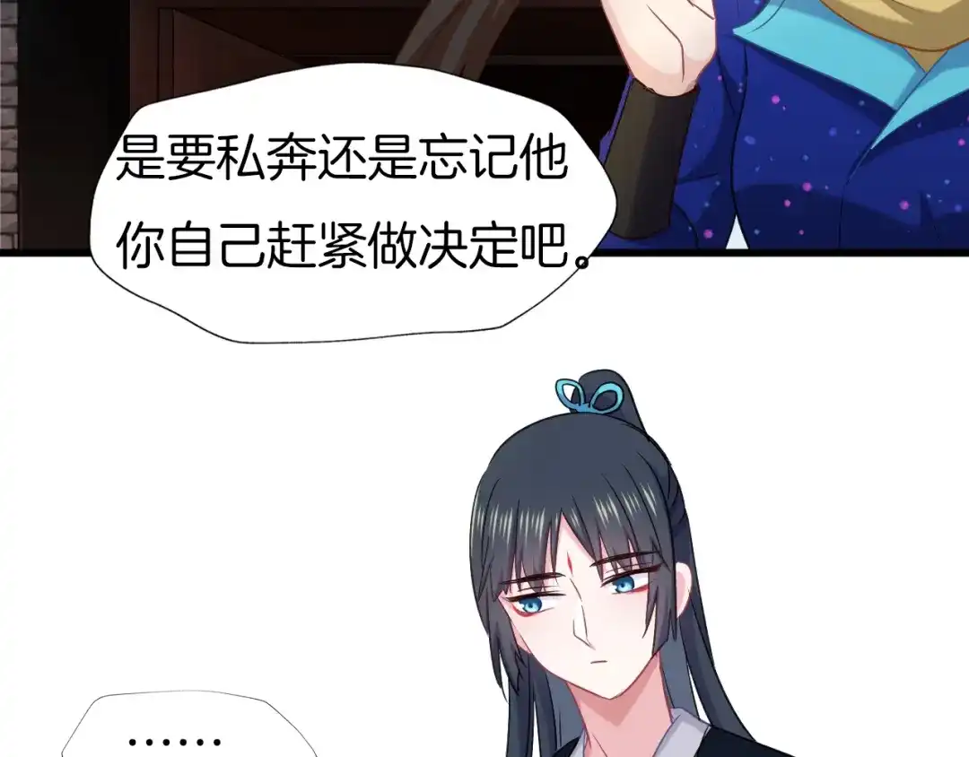 《殿下求你别作妖》第70话 无法拒绝 第59页