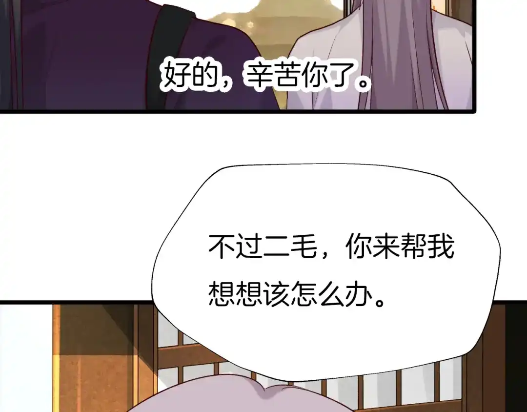 《殿下求你别作妖》第70话 无法拒绝 第31页