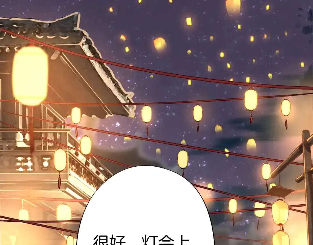 《殿下求你别作妖》第70话 无法拒绝 第63页
