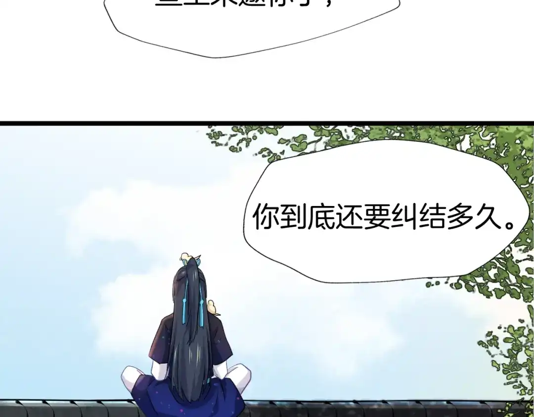 《殿下求你别作妖》第70话 无法拒绝 第43页