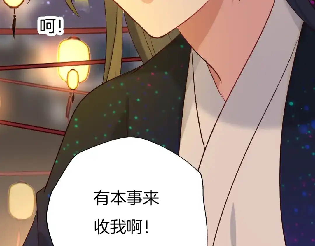 《殿下求你别作妖》第70话 无法拒绝 第79页