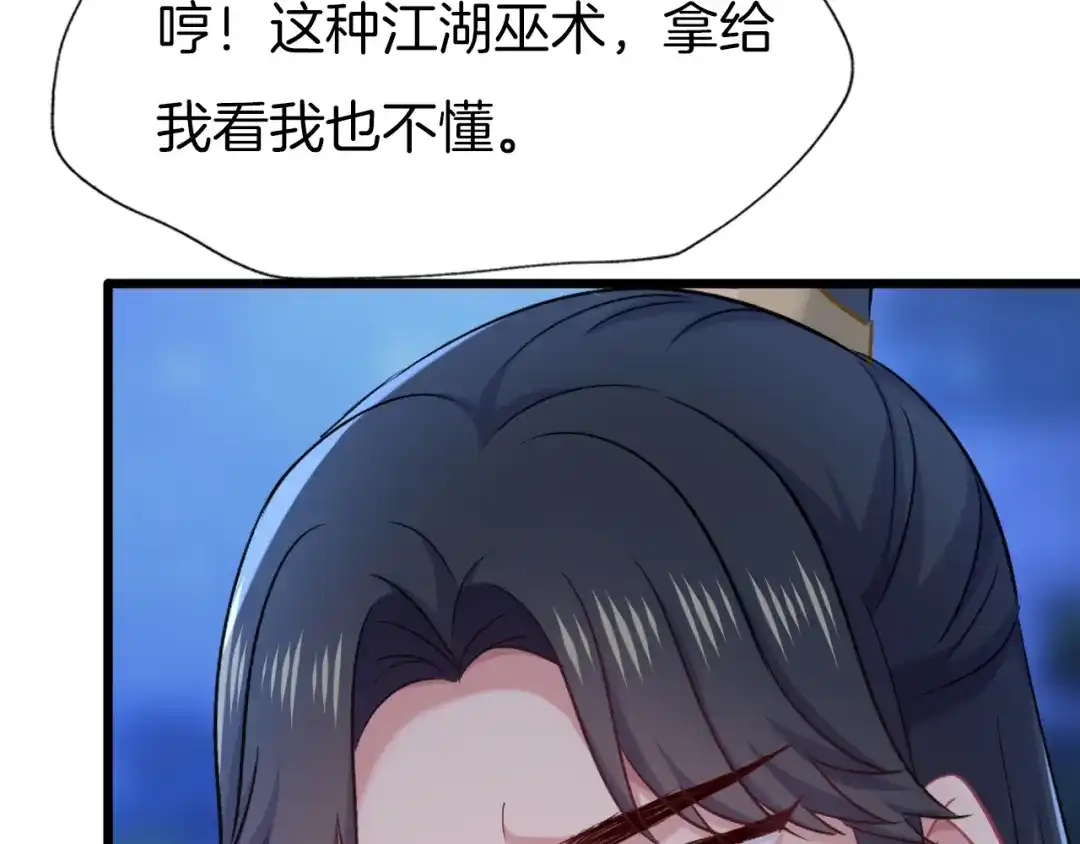 《殿下求你别作妖》第70话 无法拒绝 第5页