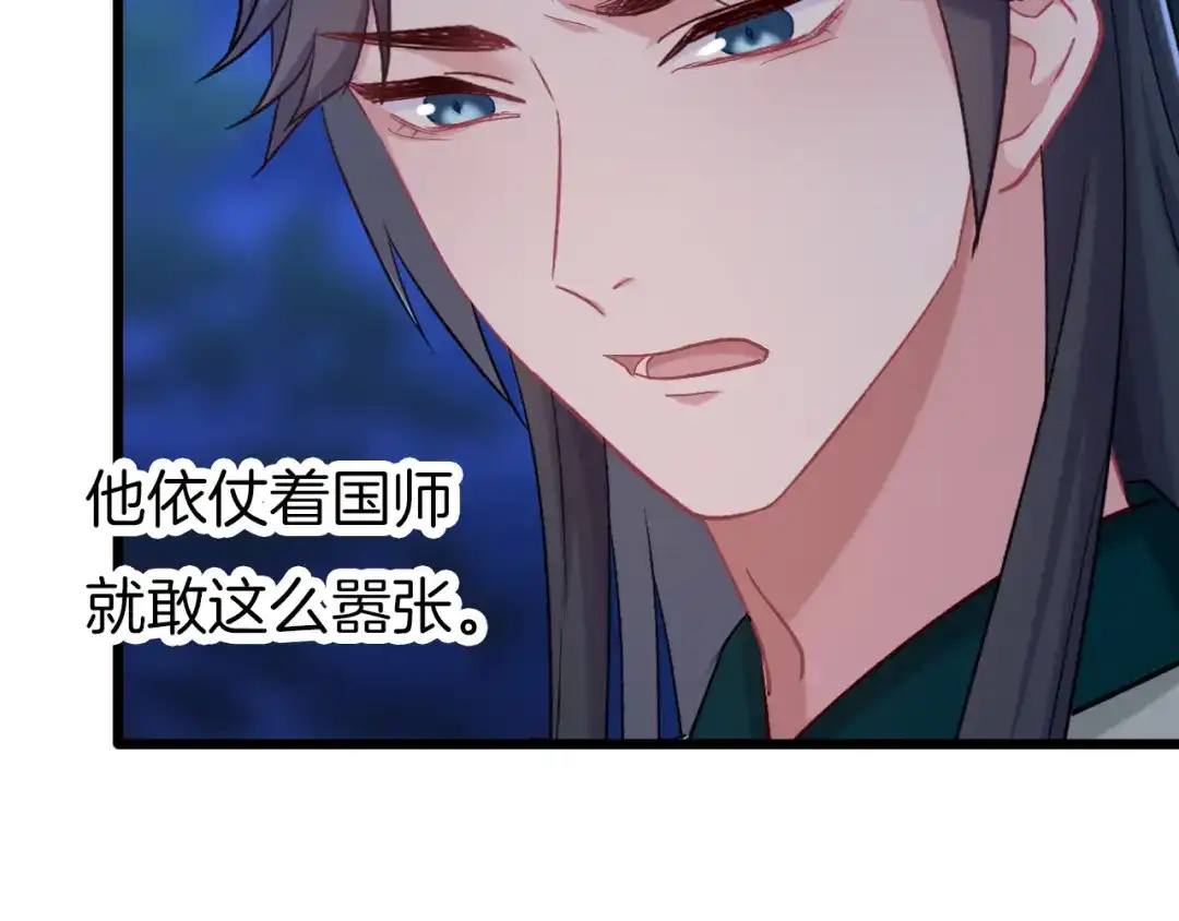 《殿下求你别作妖》第70话 无法拒绝 第6页