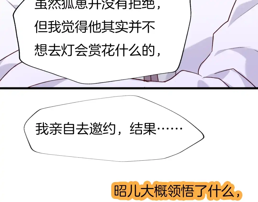 《殿下求你别作妖》第70话 无法拒绝 第34页