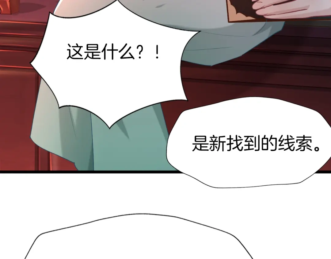 《殿下求你别作妖》第70话 无法拒绝 第4页