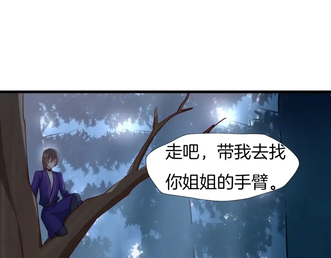 《殿下求你别作妖》第70话 无法拒绝 第24页