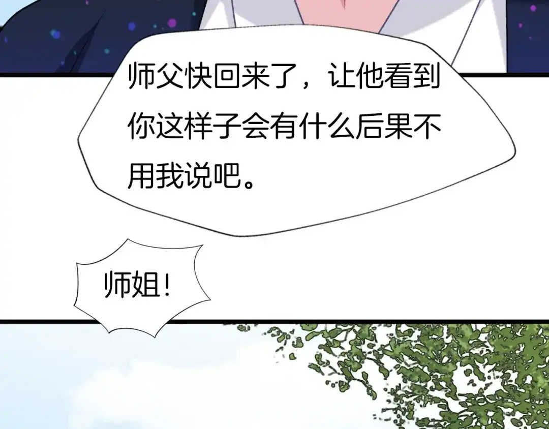 《殿下求你别作妖》第70话 无法拒绝 第57页