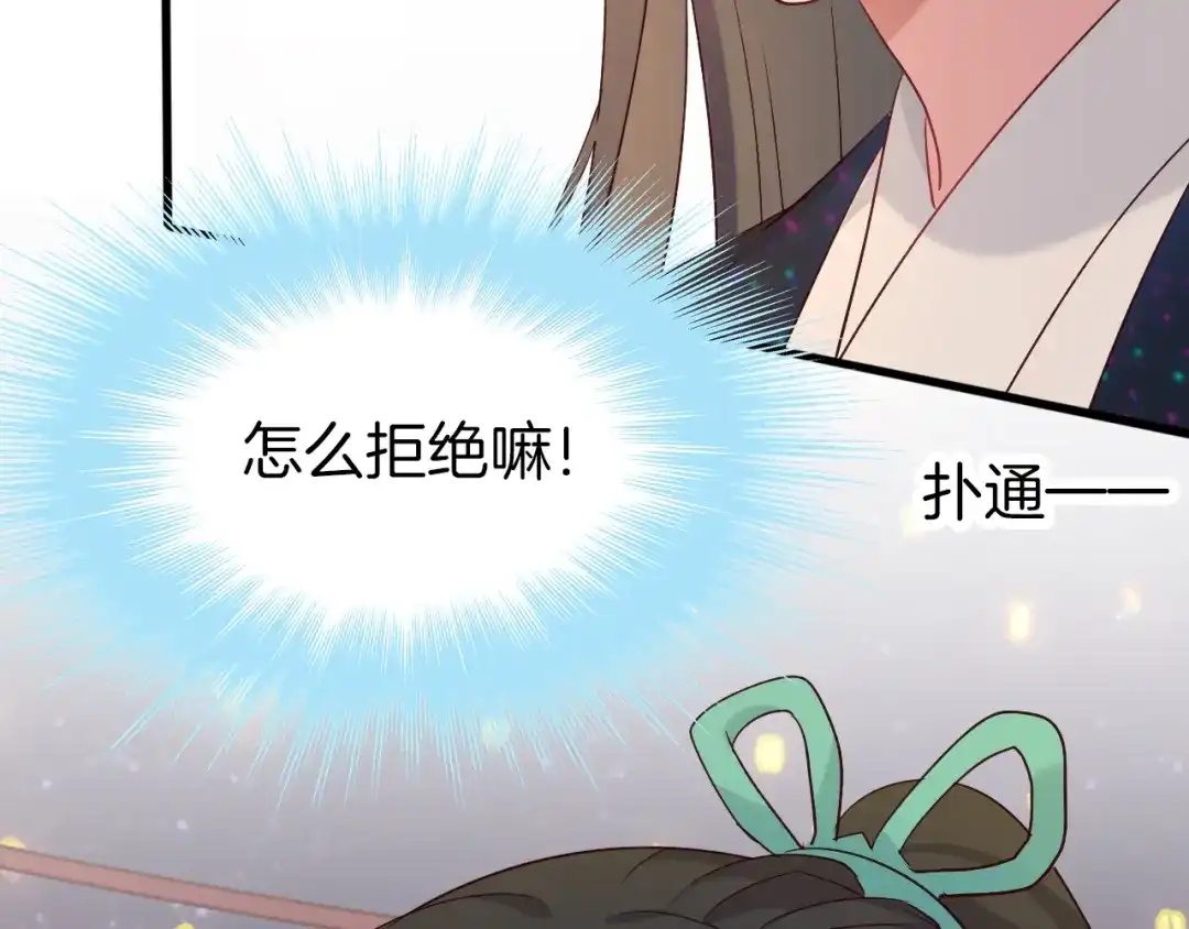 《殿下求你别作妖》第70话 无法拒绝 第77页