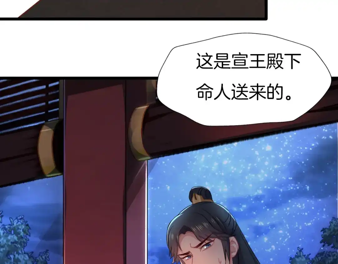 《殿下求你别作妖》第70话 无法拒绝 第2页