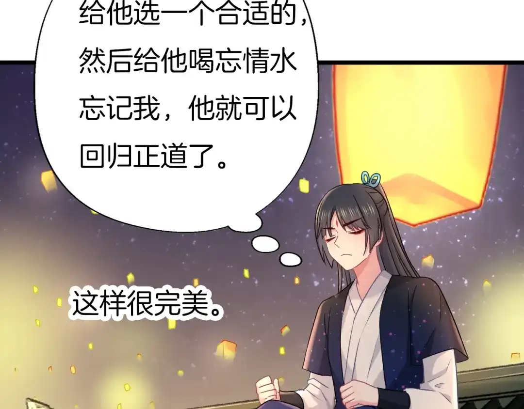 《殿下求你别作妖》第70话 无法拒绝 第65页