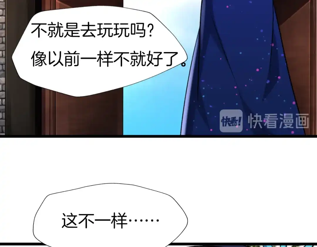 《殿下求你别作妖》第70话 无法拒绝 第45页