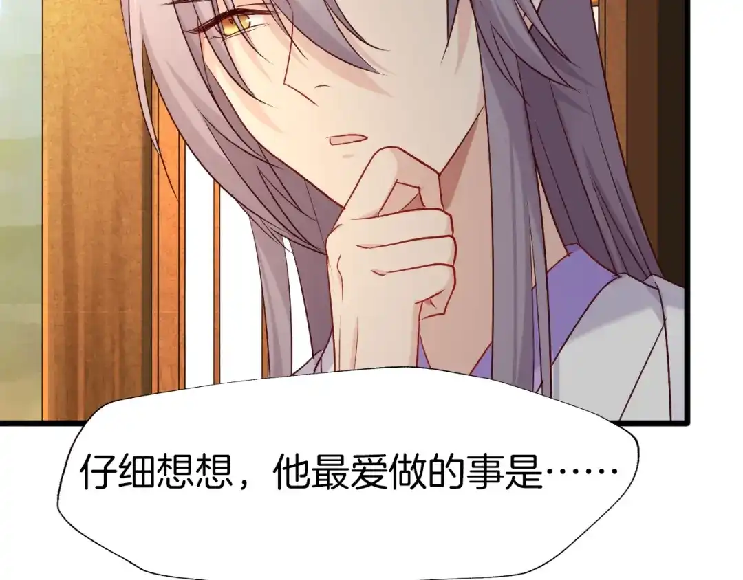 《殿下求你别作妖》第70话 无法拒绝 第39页