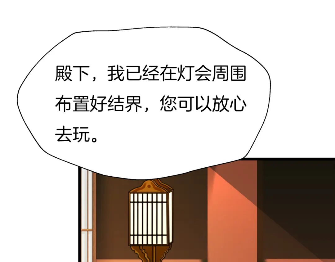 《殿下求你别作妖》第70话 无法拒绝 第29页