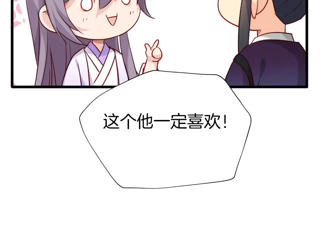 《殿下求你别作妖》第70话 无法拒绝 第41页