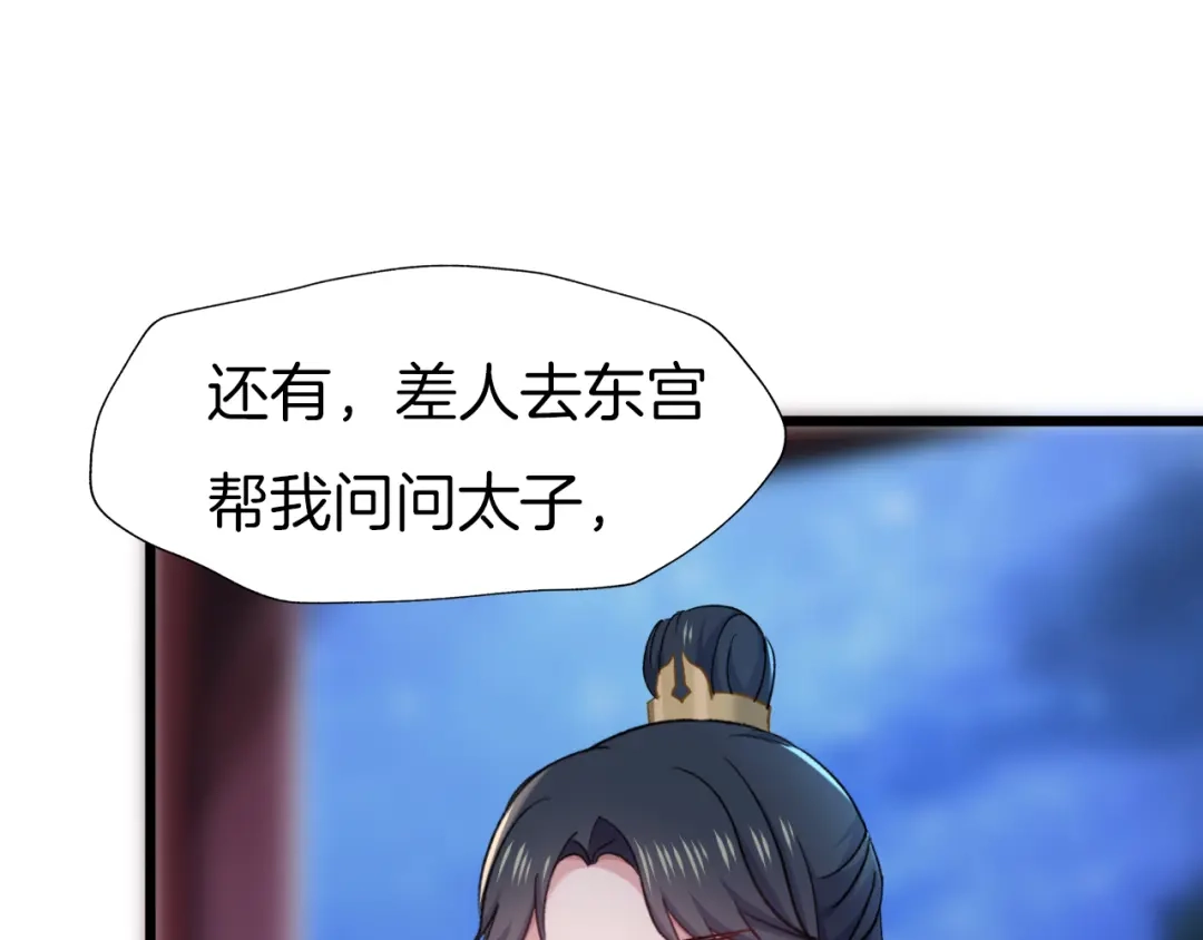 《殿下求你别作妖》第70话 无法拒绝 第9页