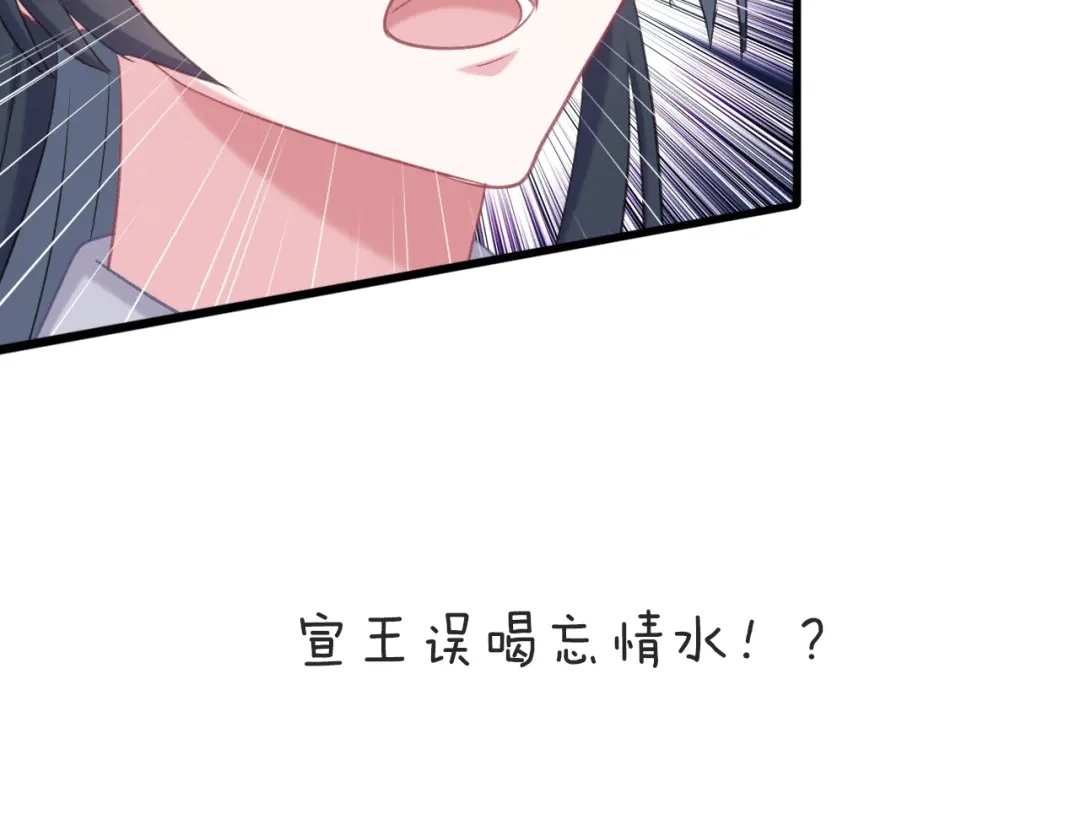 《殿下求你别作妖》第70话 无法拒绝 第88页