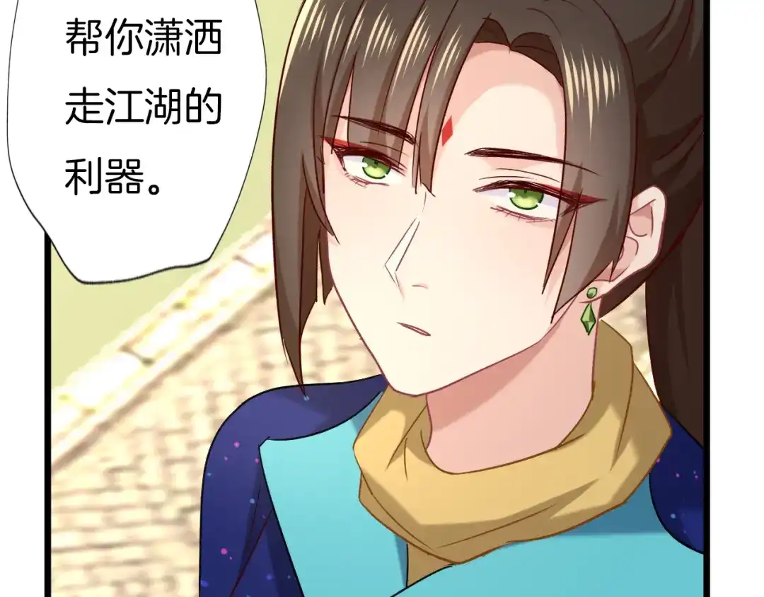 《殿下求你别作妖》第70话 无法拒绝 第53页